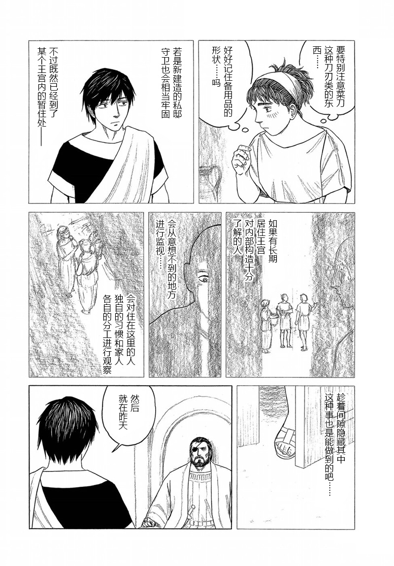 第113话 卡地亚 心脏（2）6