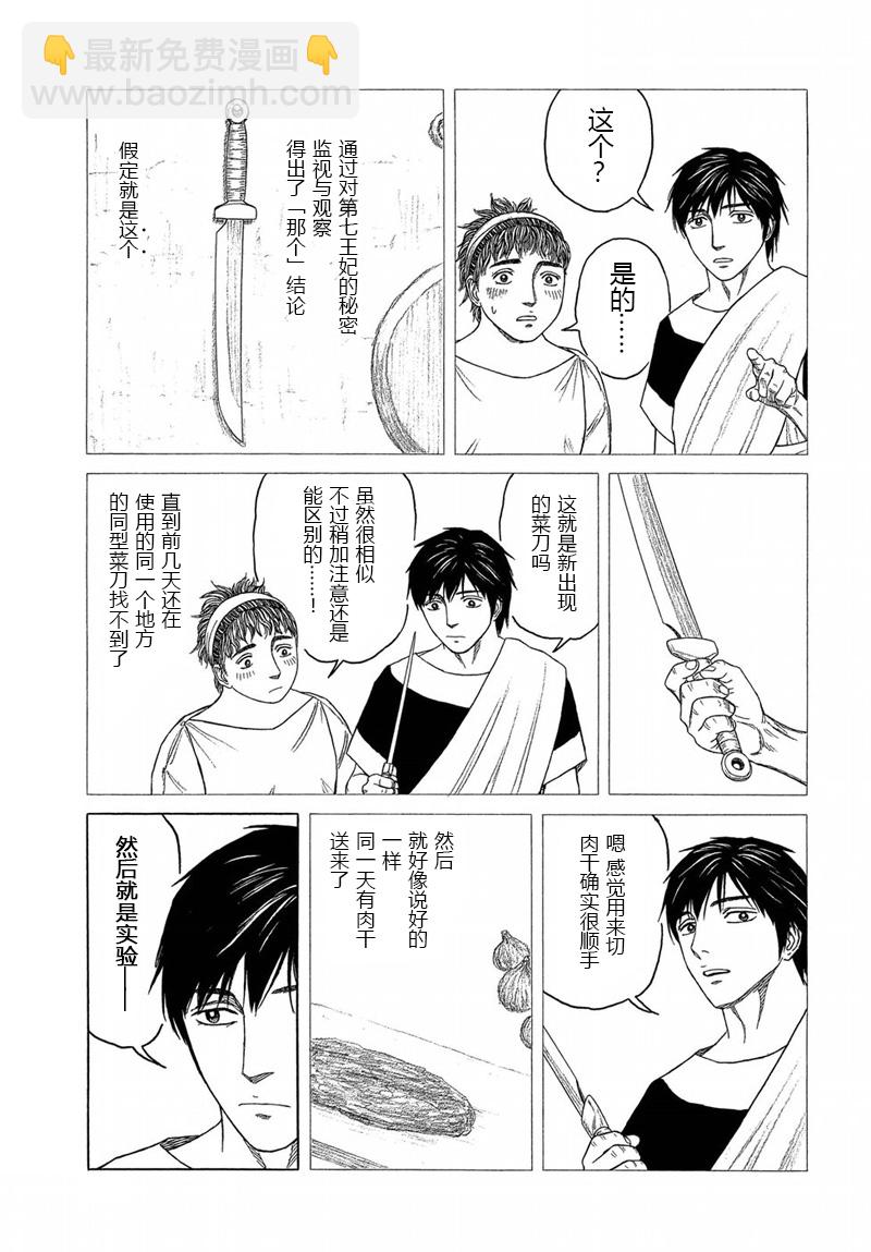 第113话 卡地亚 心脏（2）7