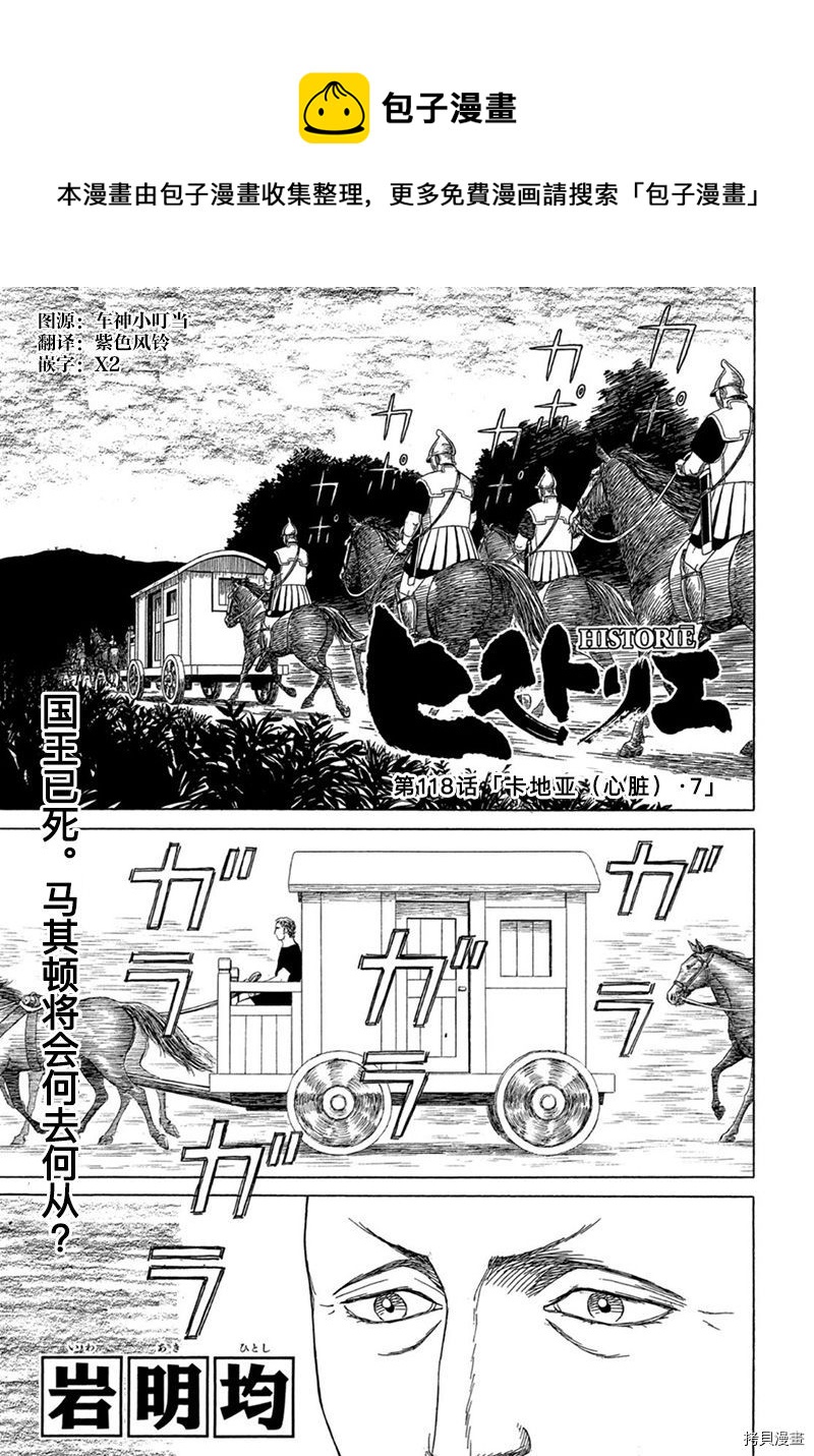 第118话 卡地亚 心脏（7）0