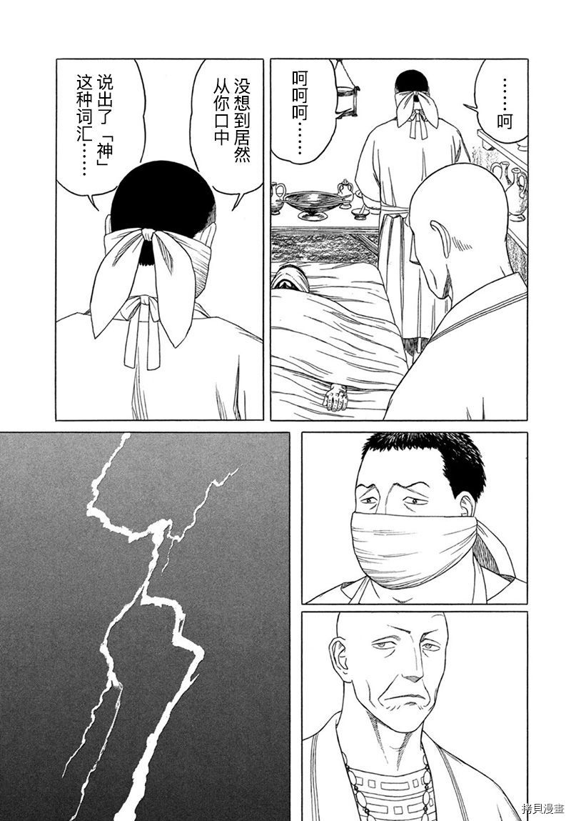第118话 卡地亚 心脏（7）10