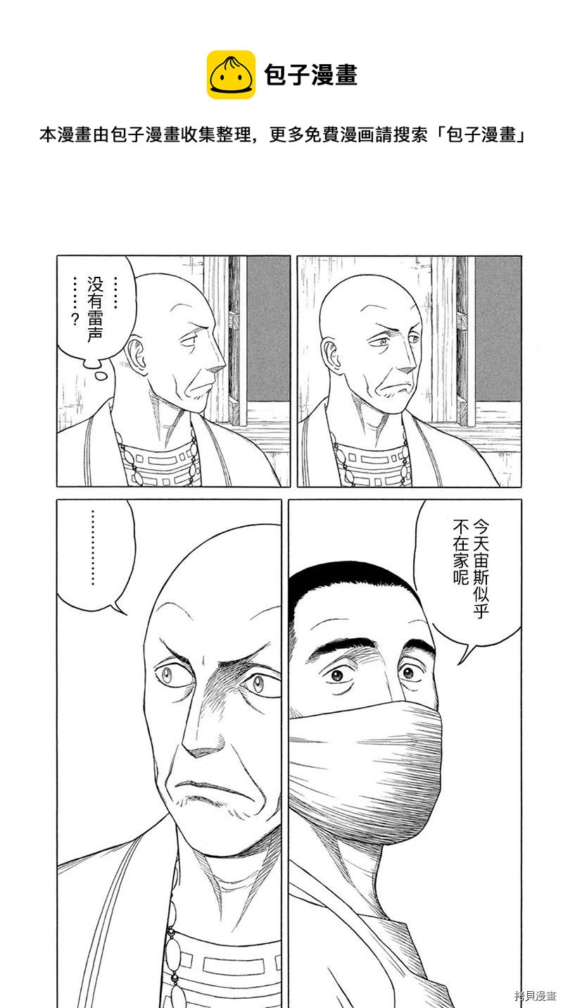 第118话 卡地亚 心脏（7）12