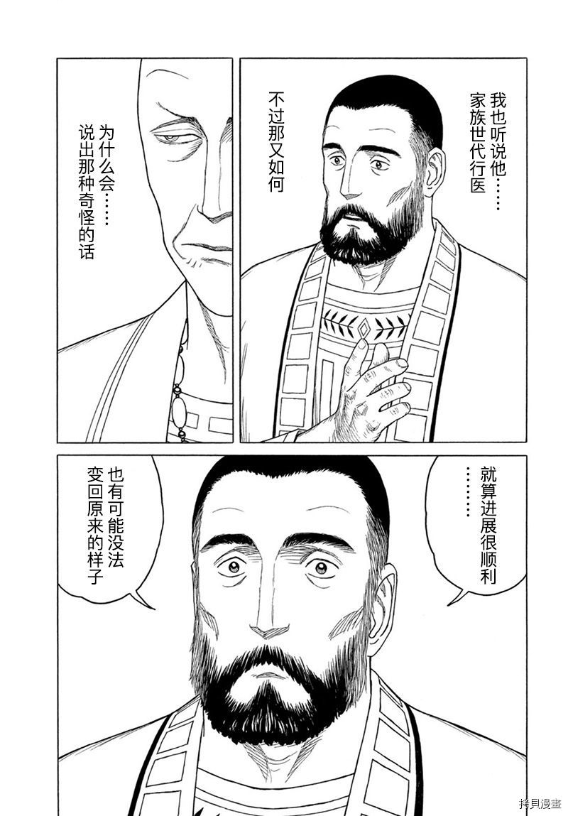 第118话 卡地亚 心脏（7）2