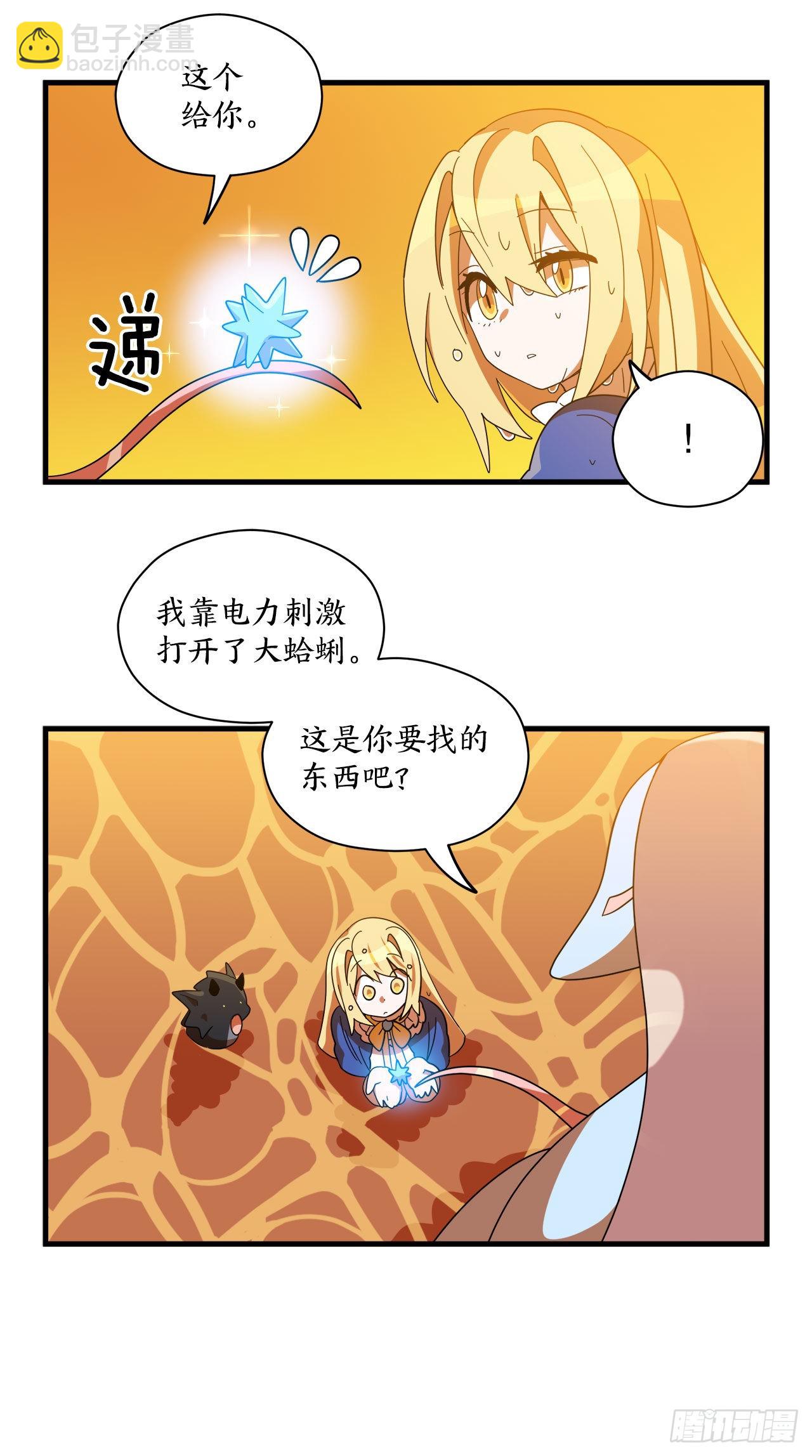 12.我不喜欢龙41
