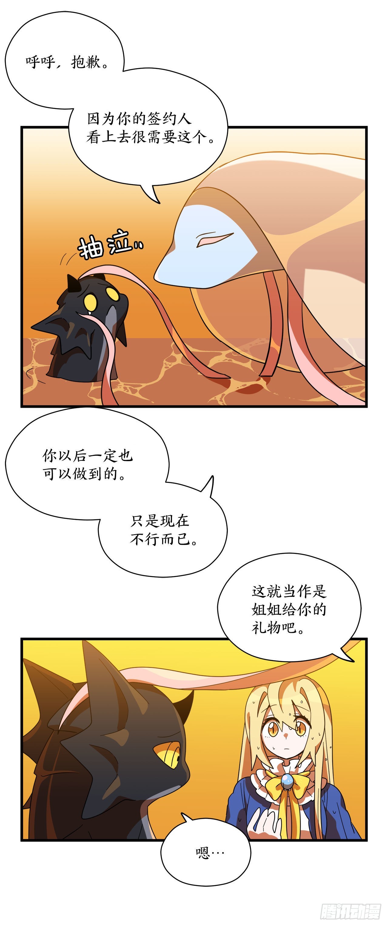 12.我不喜欢龙43