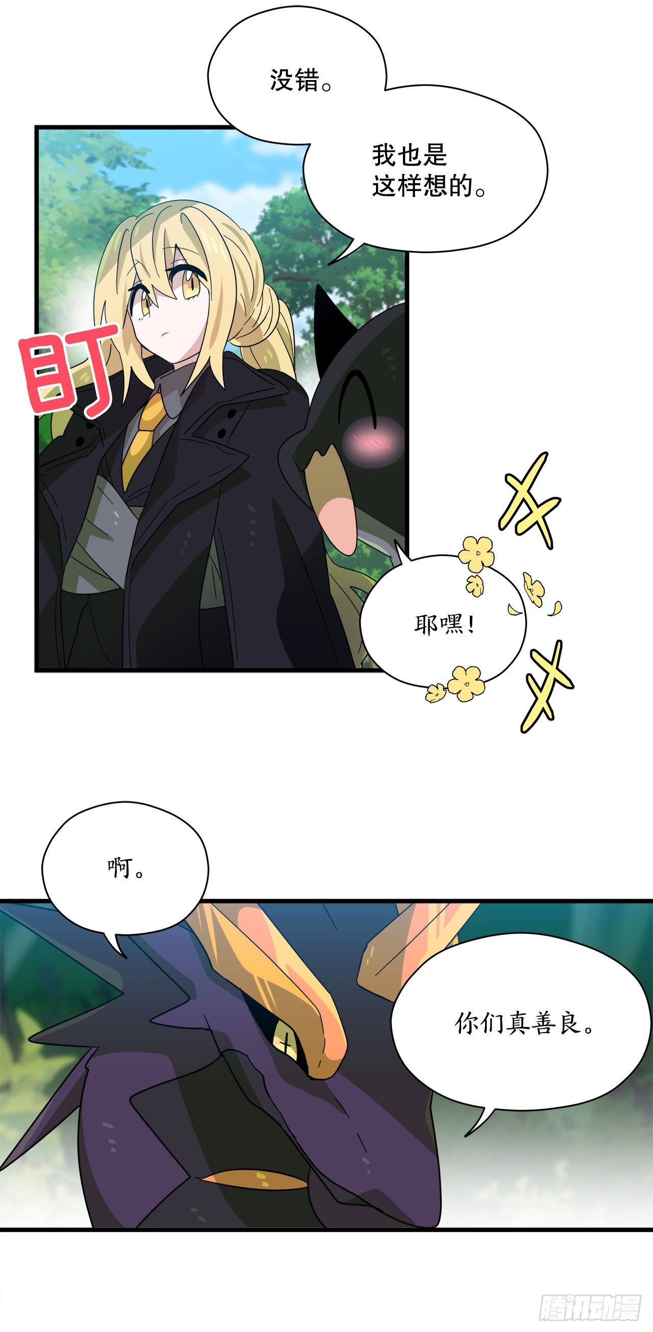 17.刀刃之龙的阴谋20