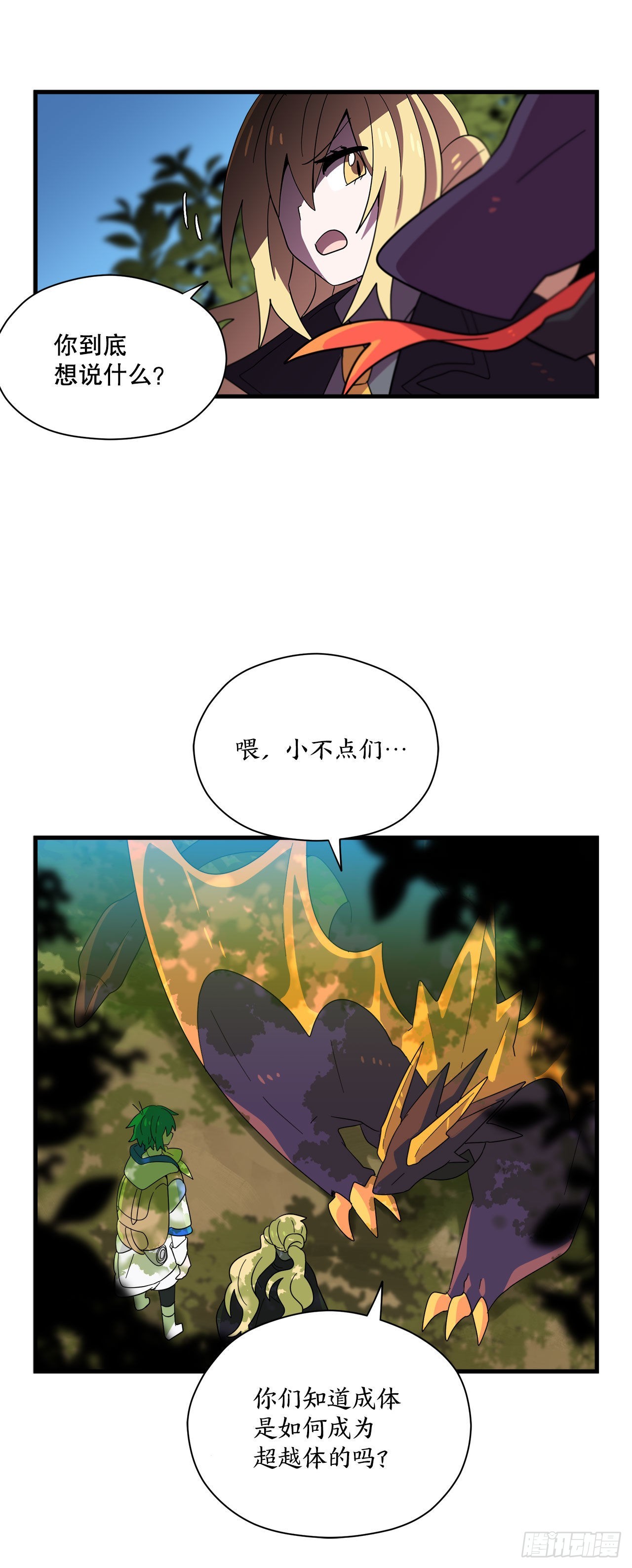 17.刀刃之龙的阴谋22