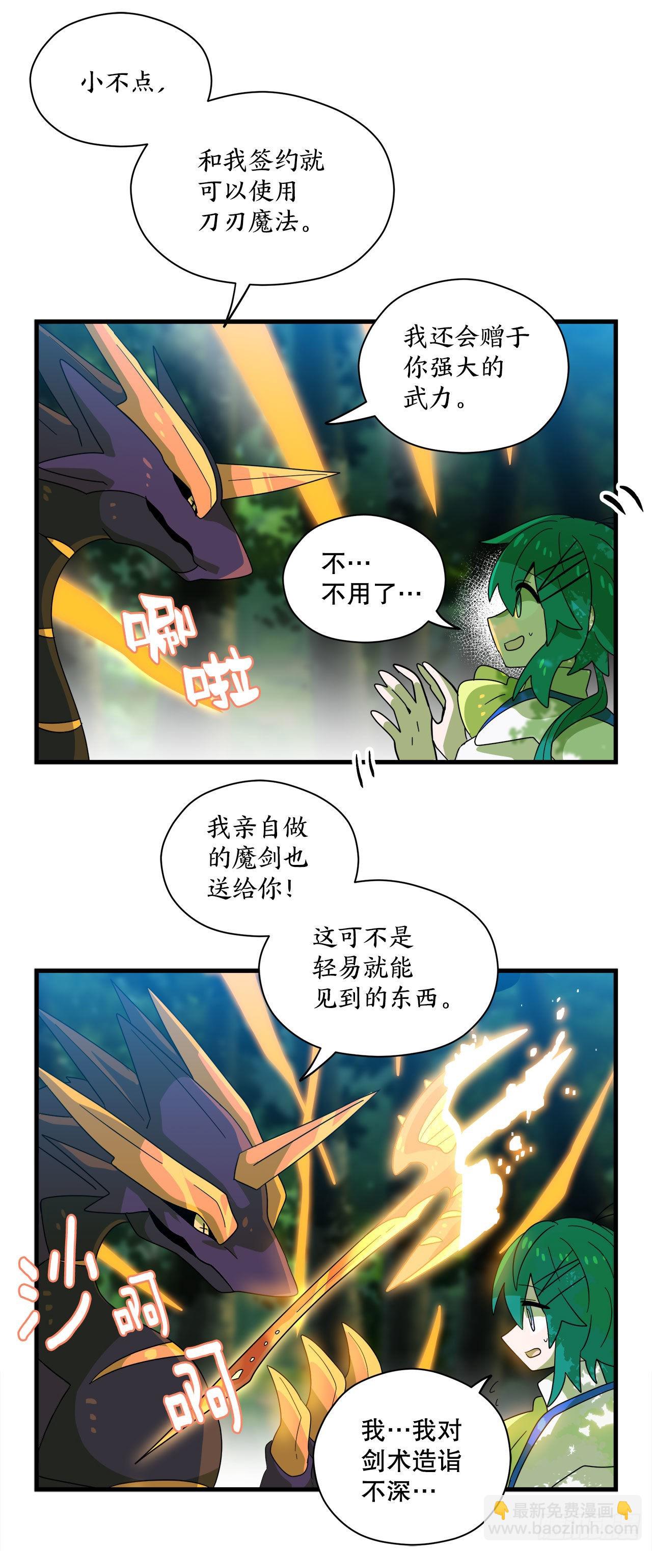 17.刀刃之龙的阴谋37
