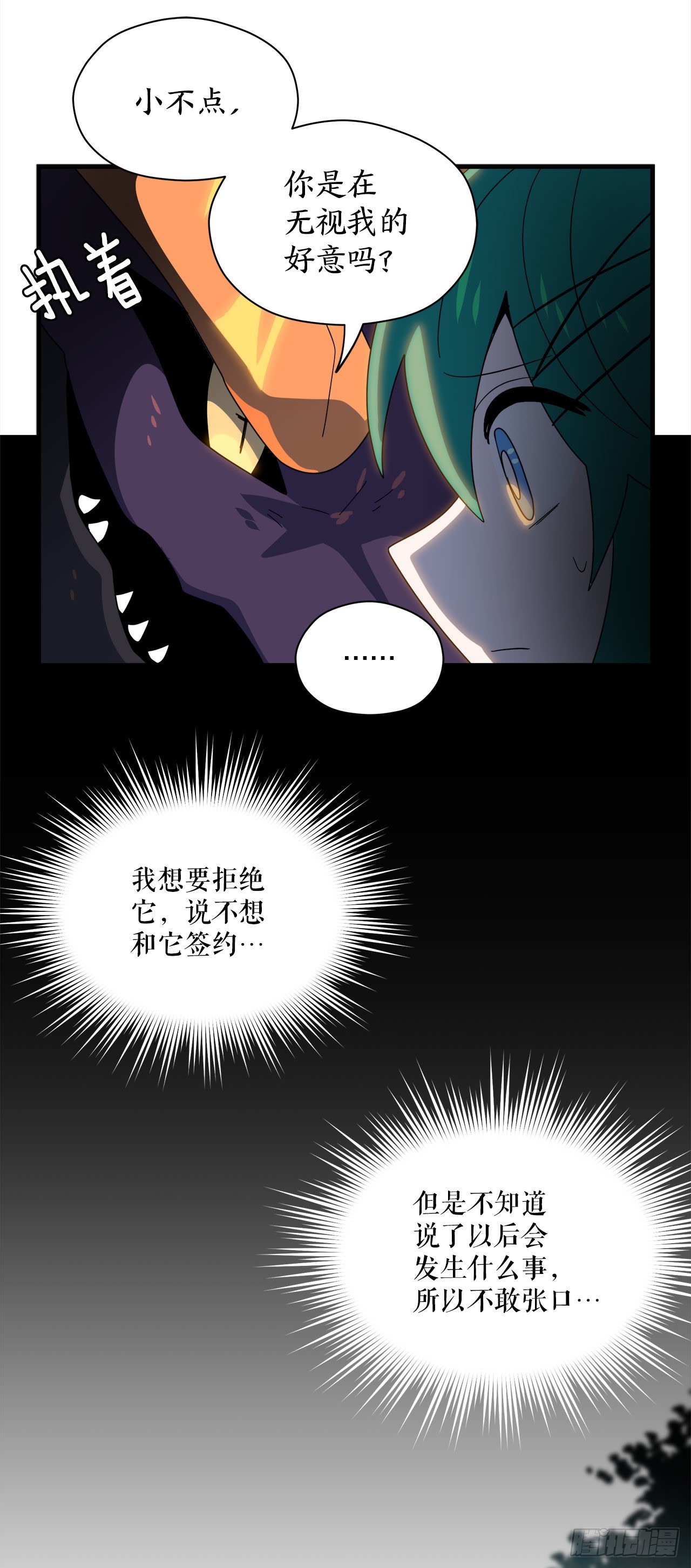 17.刀刃之龙的阴谋38