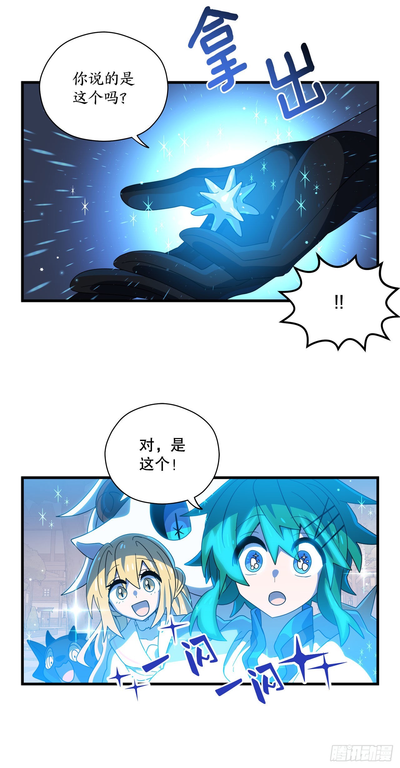 32.找到星星糖10