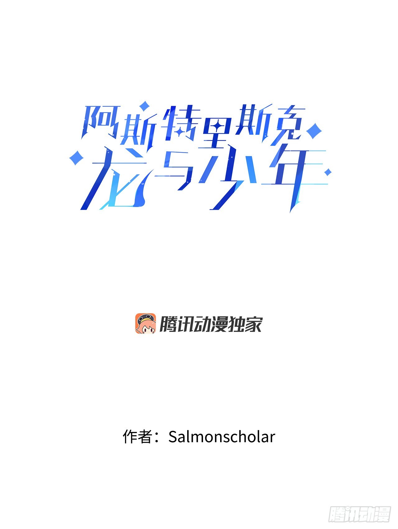37.萨沙的谎言9