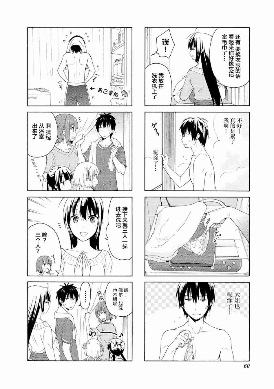 73话3