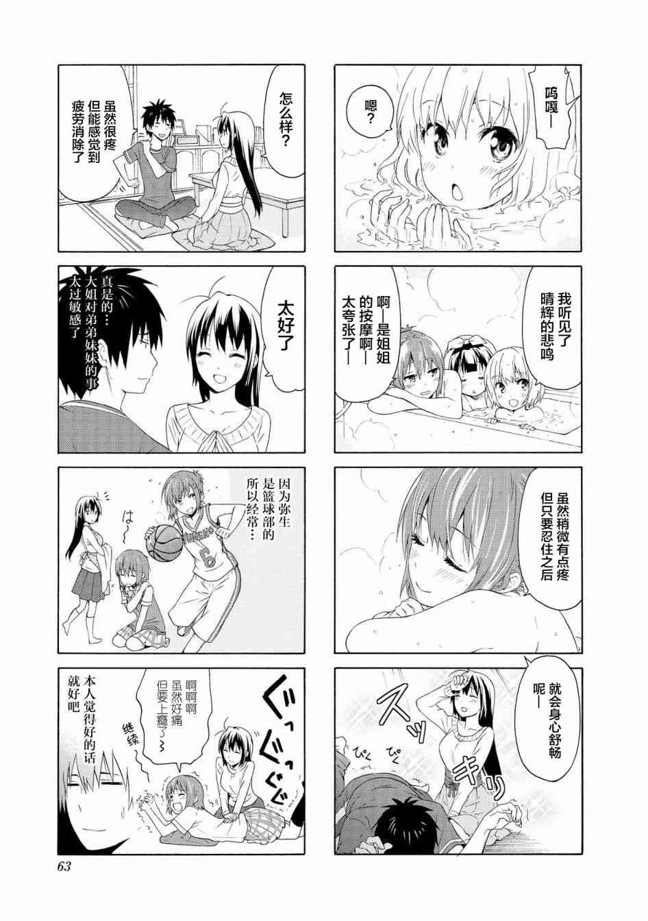 73话6