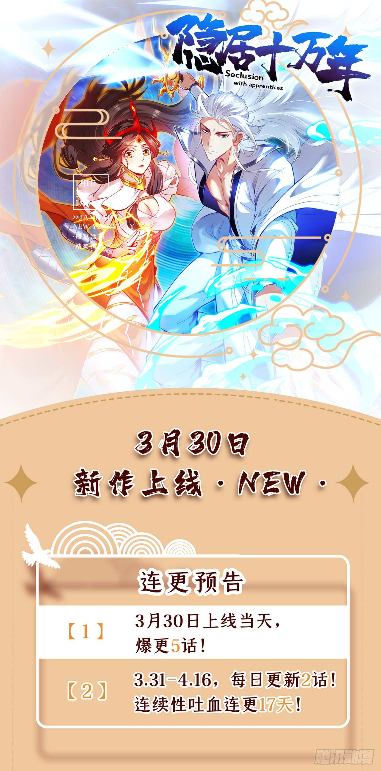 3月30日上线好礼送不停0