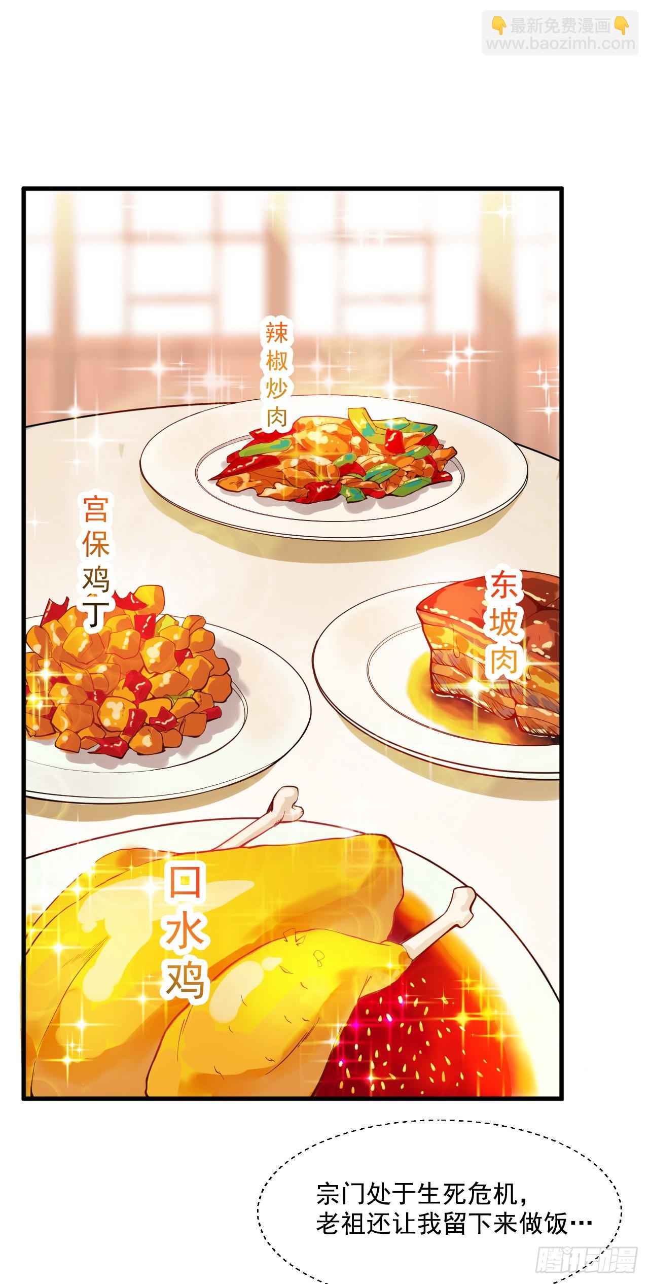 第4话 老祖果然是爱我的！10