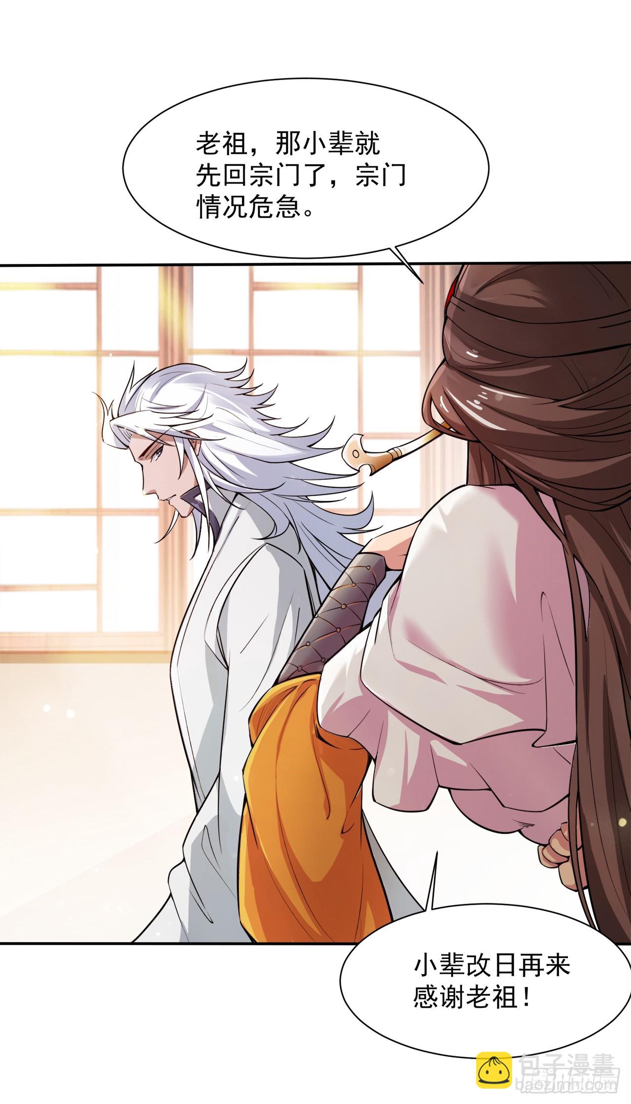 第4话 老祖果然是爱我的！5