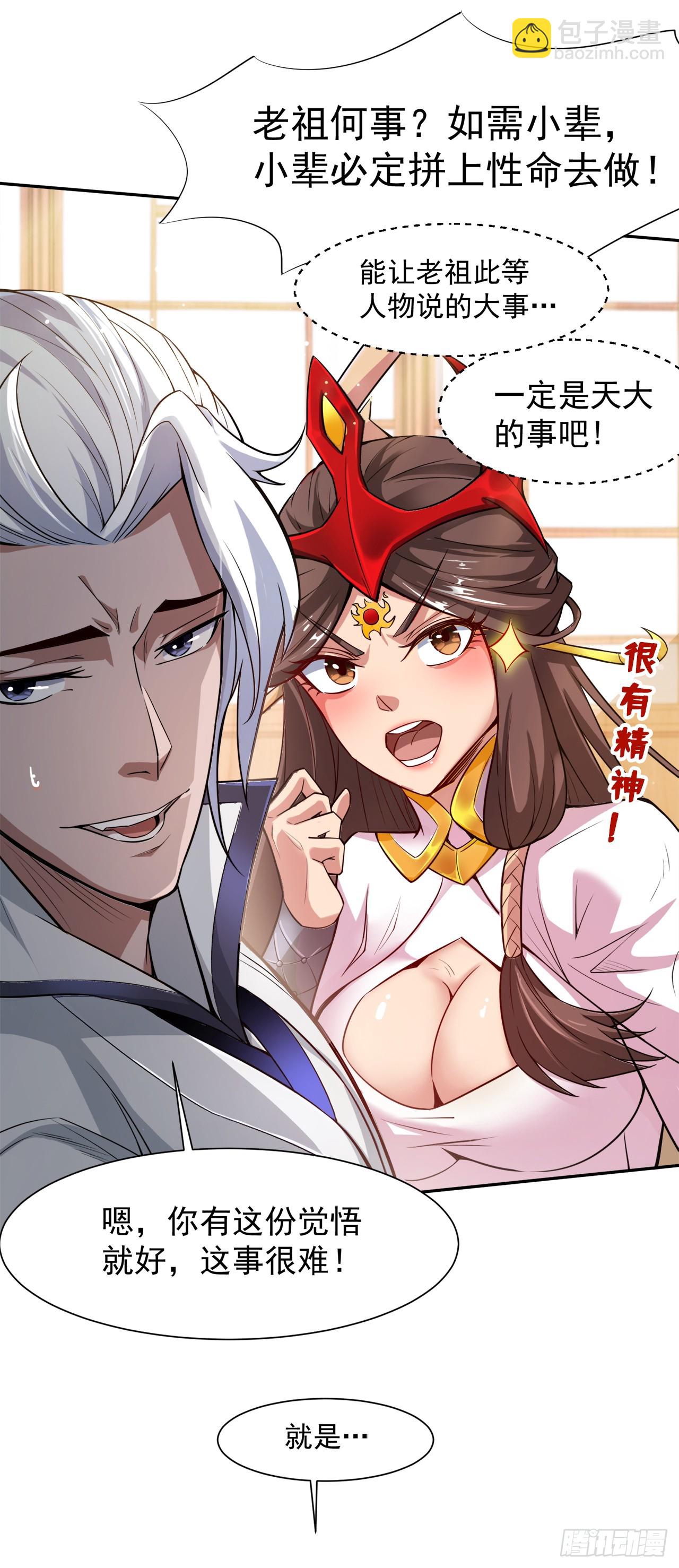 第4话 老祖果然是爱我的！7