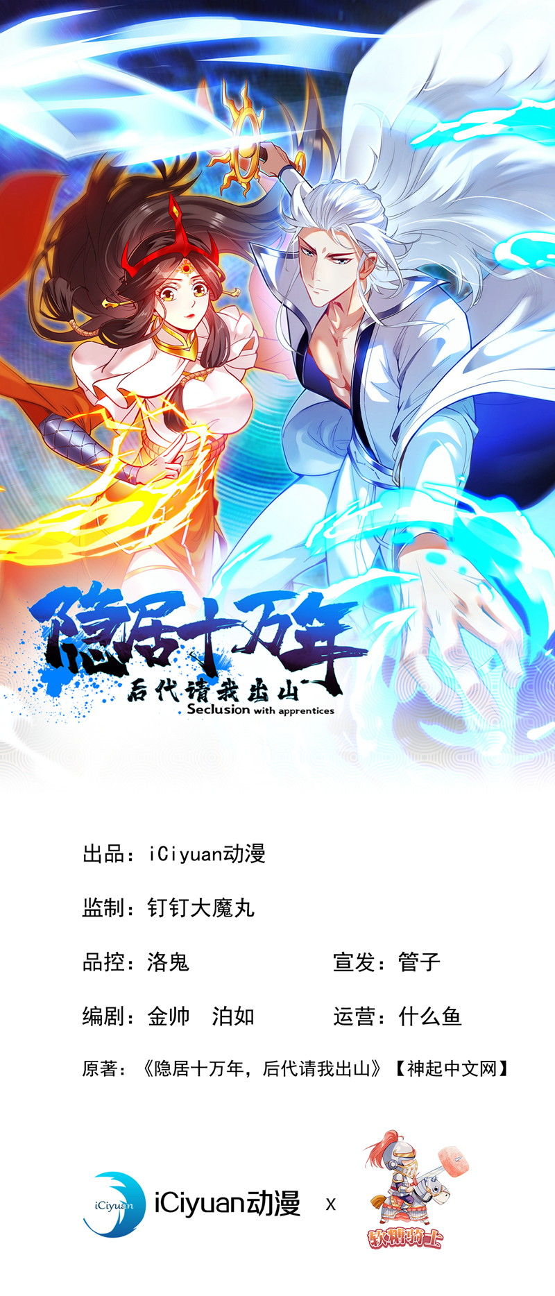 第9话 忘仙宗大反击！0