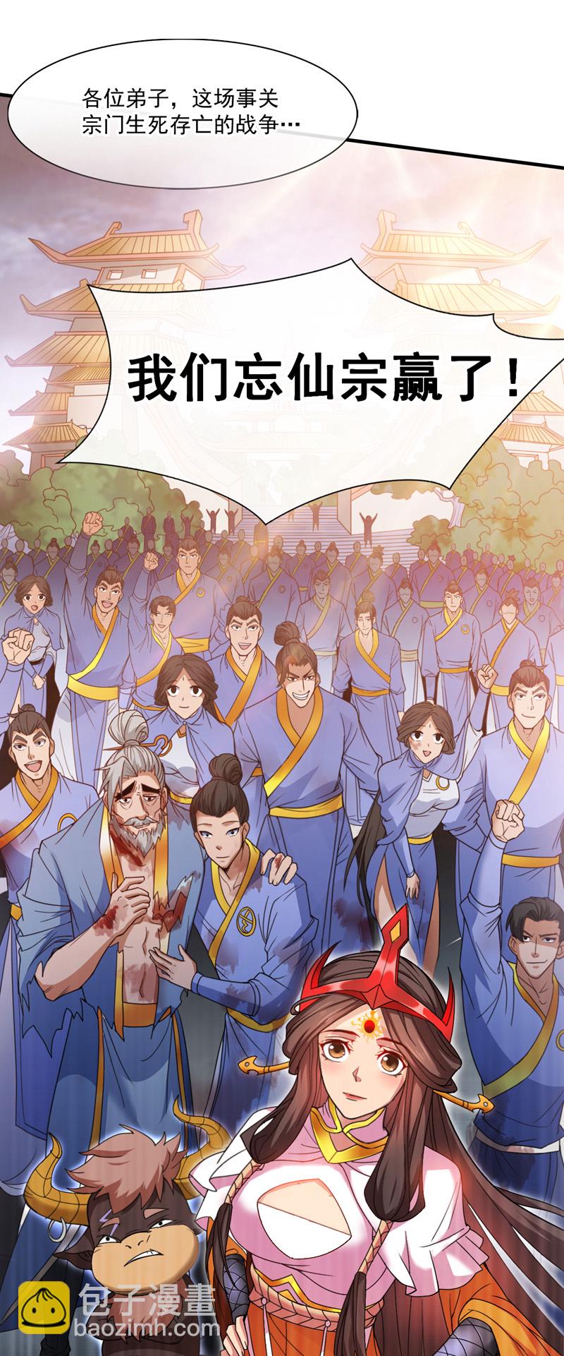 第9话 忘仙宗大反击！12
