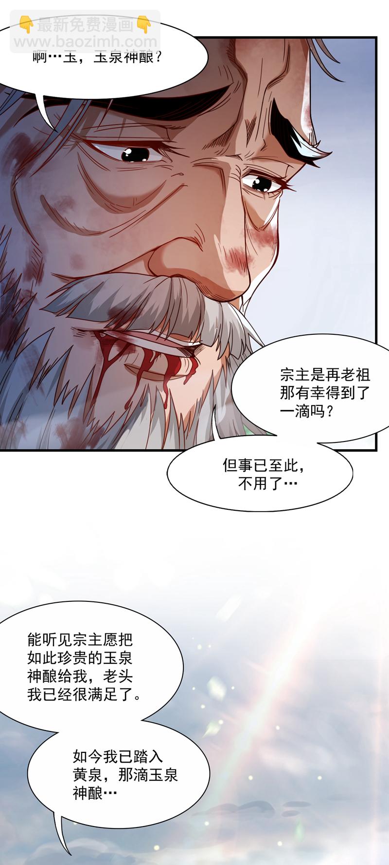 第9话 忘仙宗大反击！17
