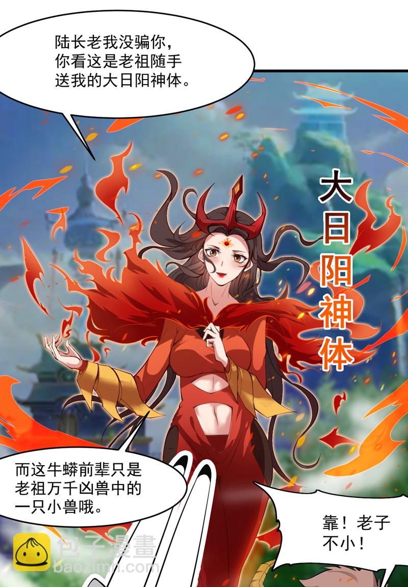 第9话 忘仙宗大反击！27