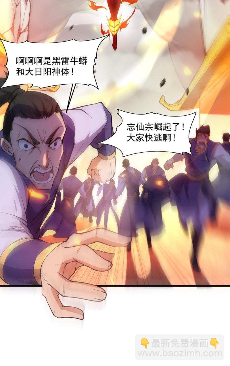 第9话 忘仙宗大反击！39