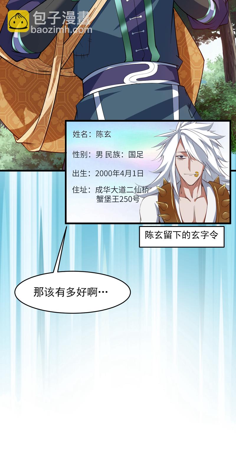 第16话 陈姓男子是真不行！12
