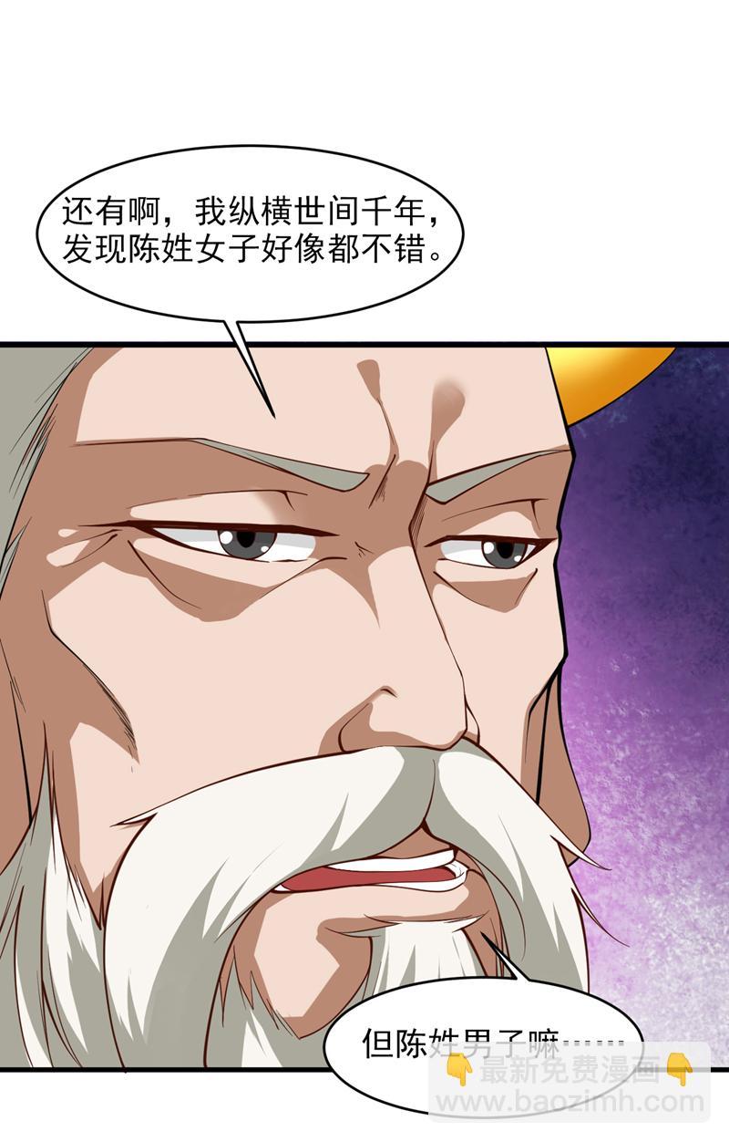 第16话 陈姓男子是真不行！26