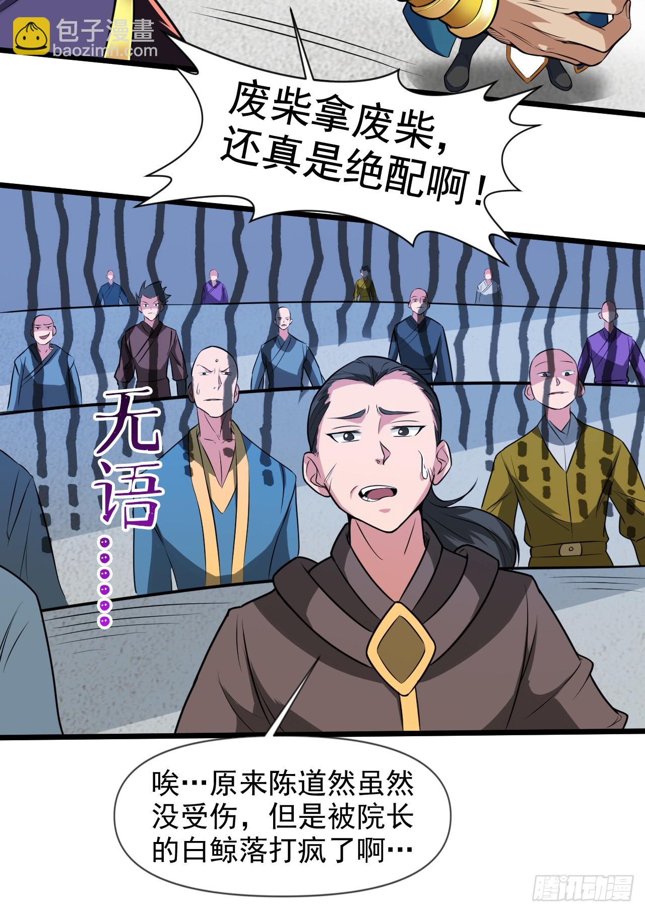第27话 我后辈要歇菜了？！9