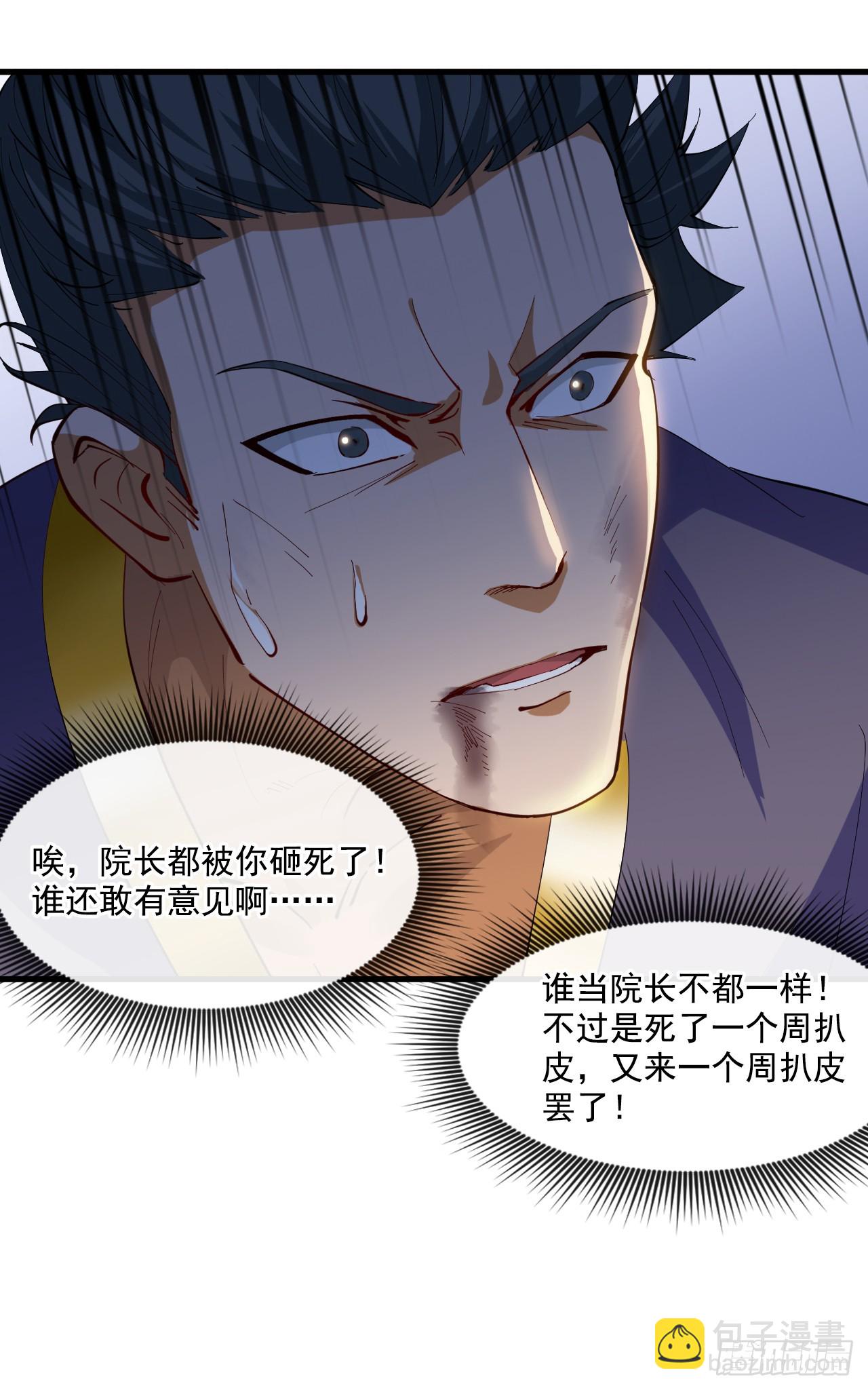 第29话 我就是新院长！21