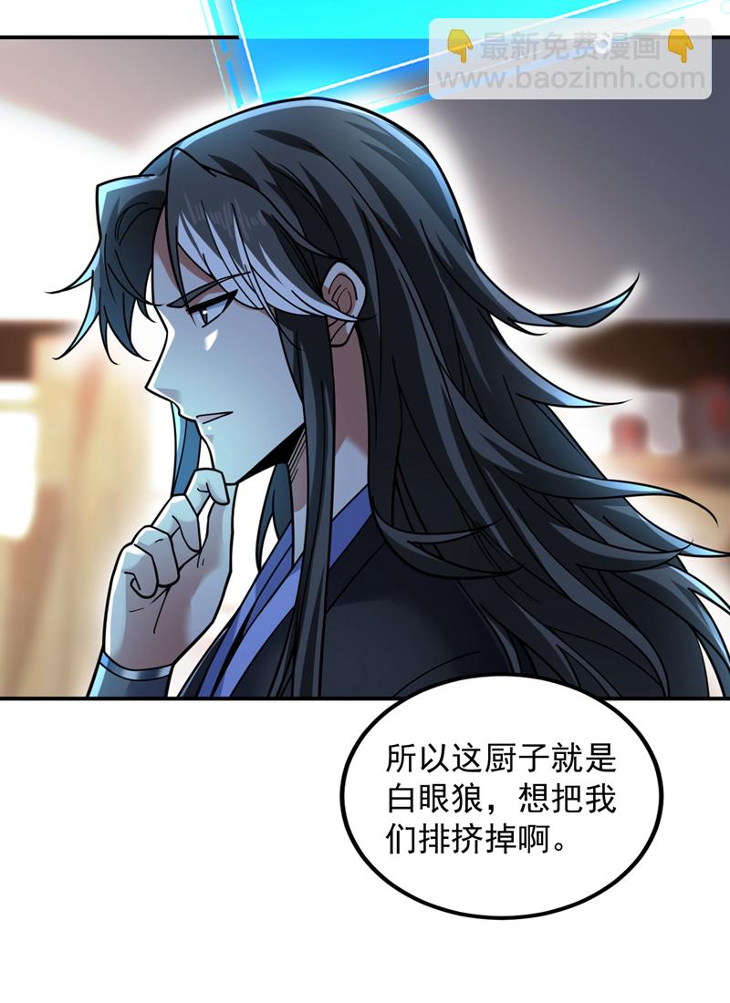 第76话 嗯！只卖白米饭！？26