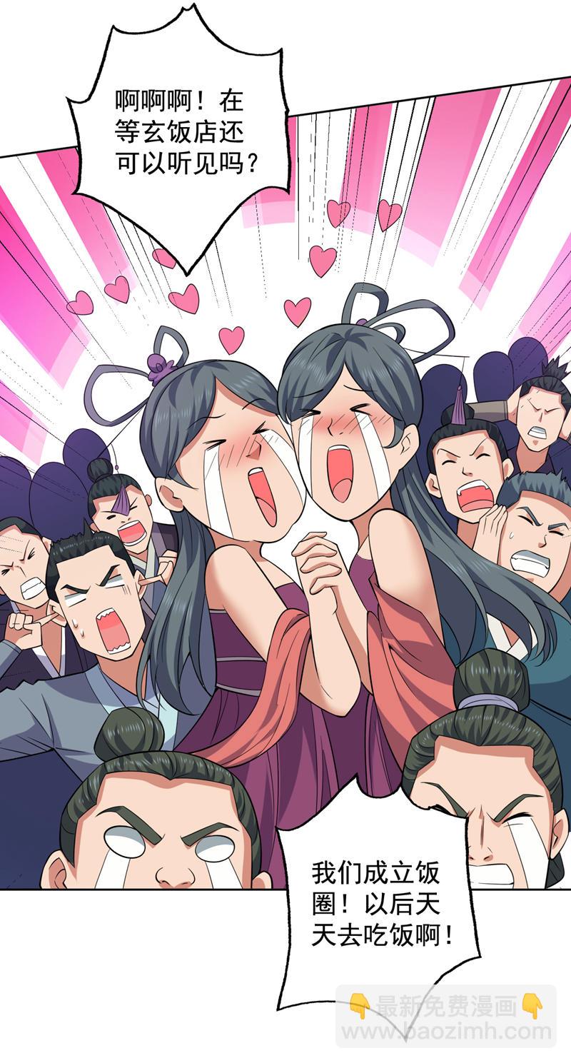 第85话 此曲…献给我娘子2