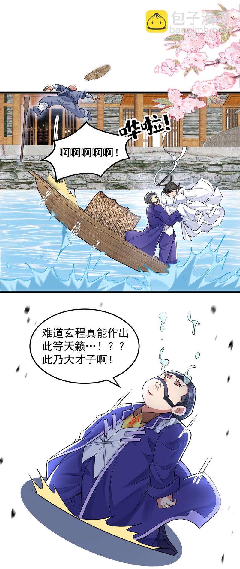 第85话 此曲…献给我娘子20