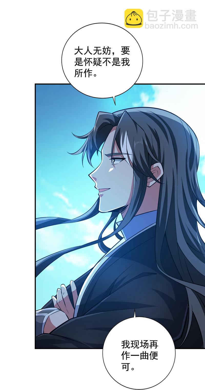 第85话 此曲…献给我娘子9