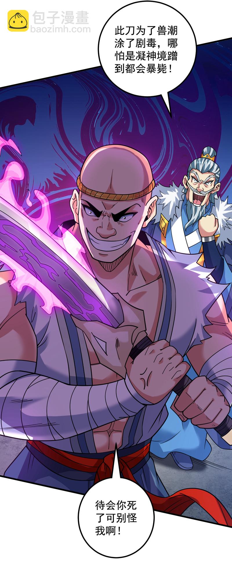 第88话 江湖的险恶！30