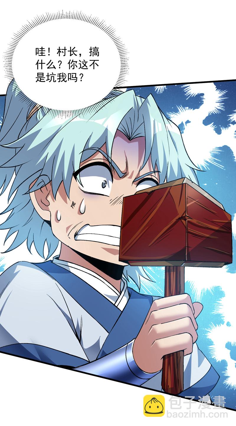 第176话 顶级法宝？铁锤！12