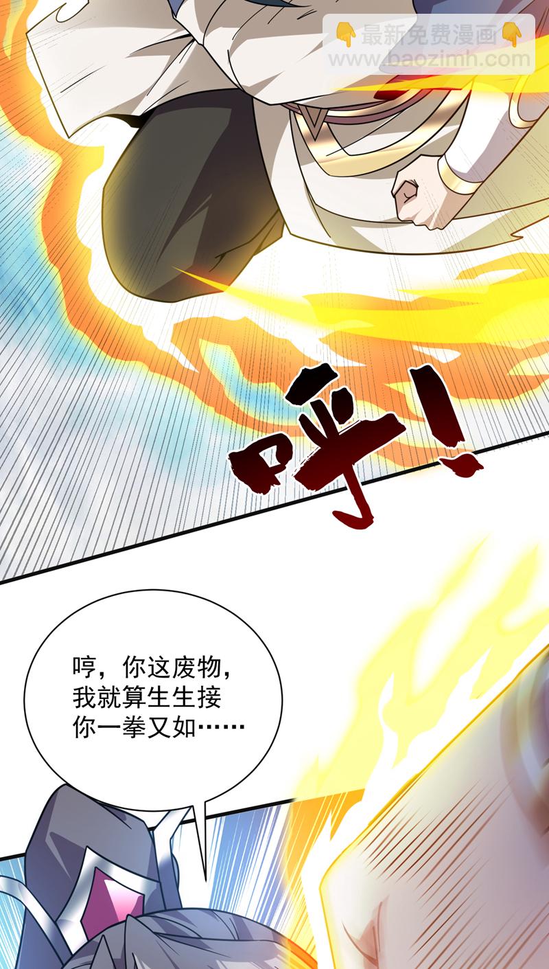 第202话 想让我饶过你？18