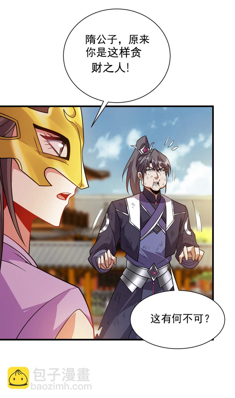 第202话 想让我饶过你？3