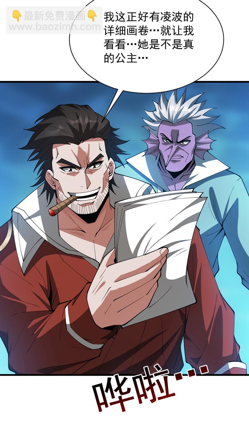 第207话 在逃公主凌波！18