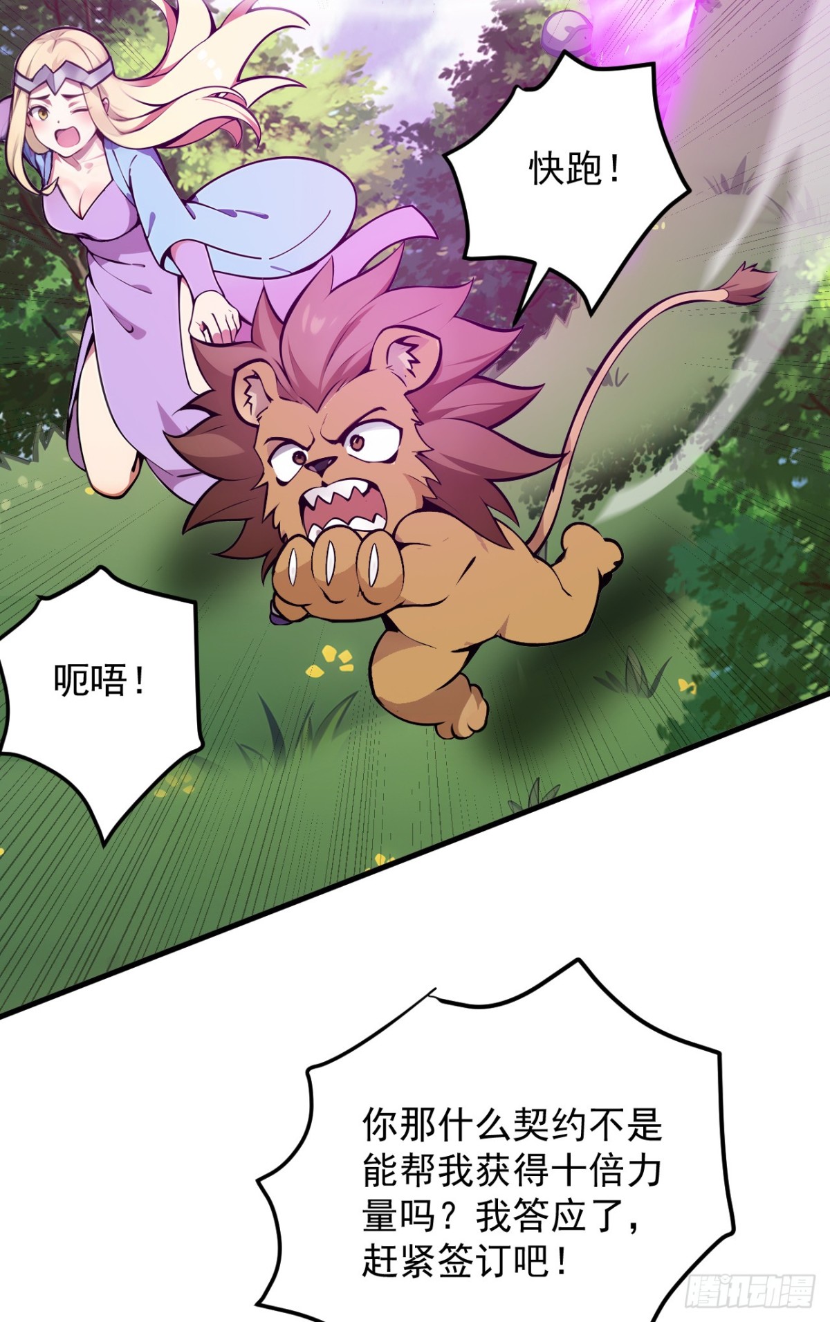 第258话 共生契约21