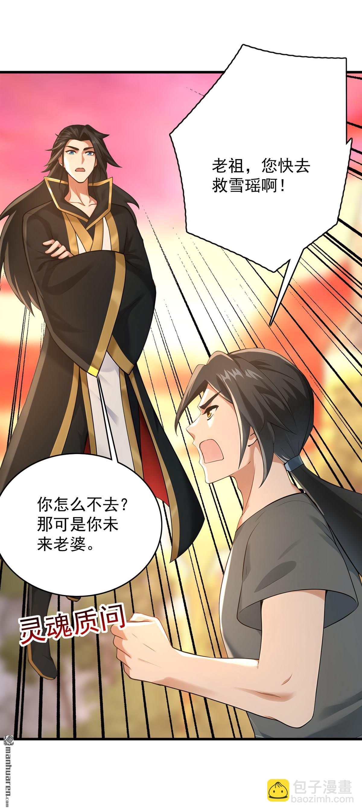 第300回 老祖，帮帮我吧12