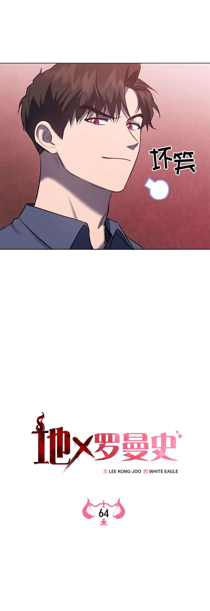第64话4