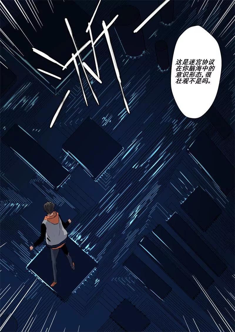 第37话 迷宫协议3