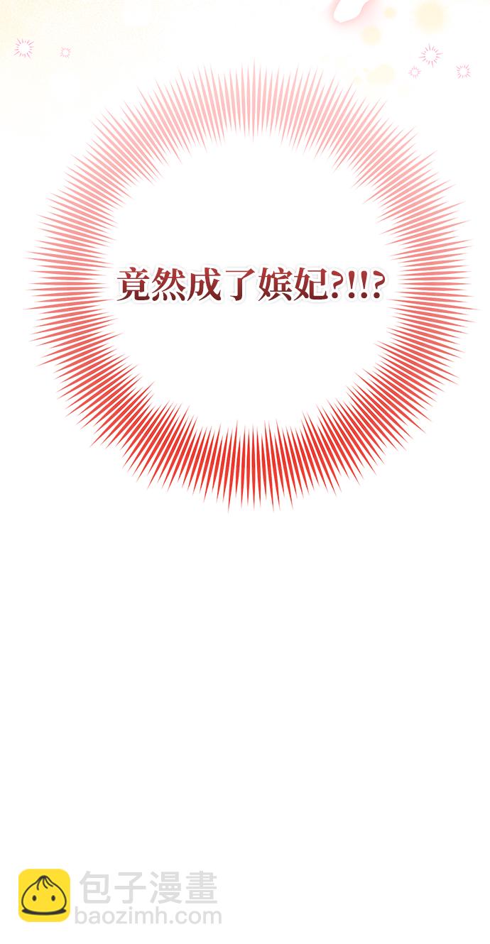 [第1话] 我竟然是嫔妃47