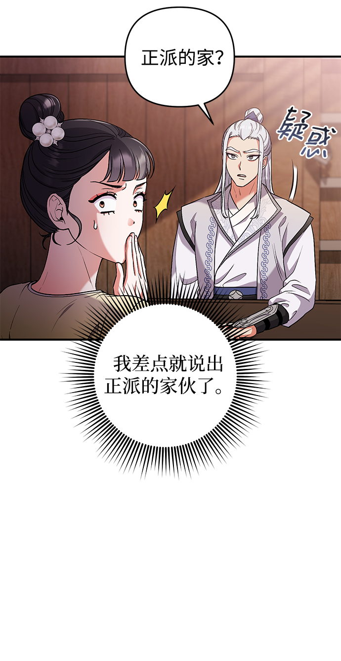 [第6话] 骗与被骗的关系15
