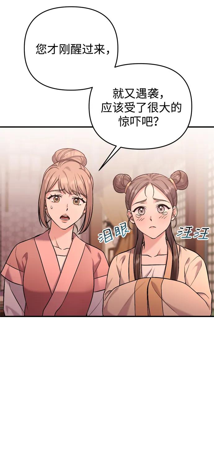 [第12话] 刺客的善后问题好棘手85