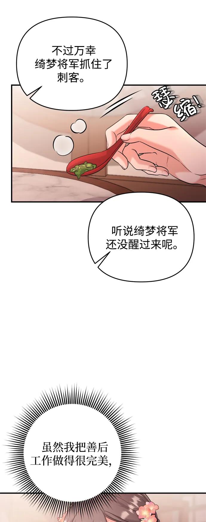 [第12话] 刺客的善后问题好棘手86
