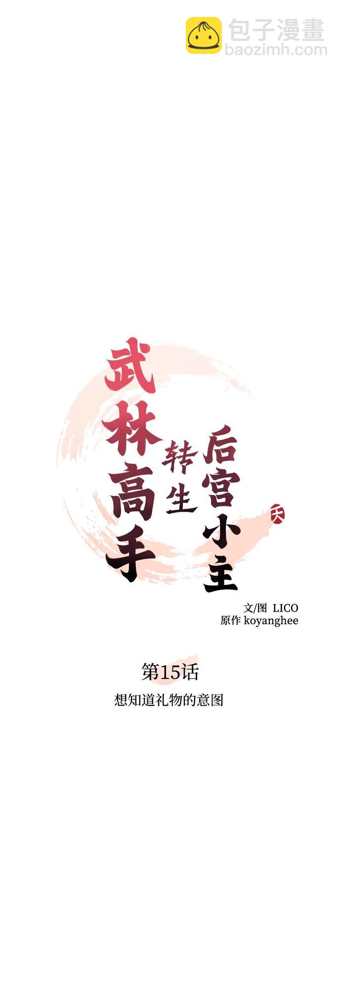 [第15话] 想知道礼物的意图12