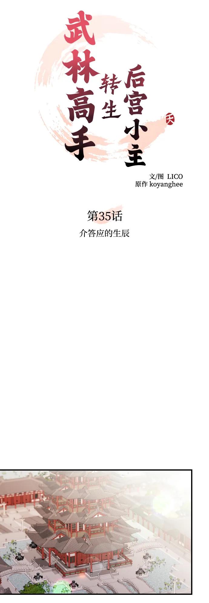 [第35话] 介答应的生辰7