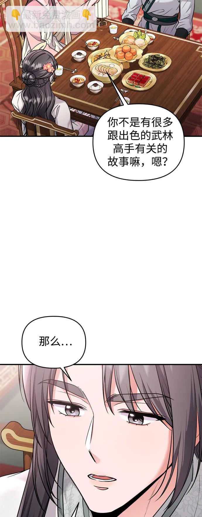 [第36话] 未收到邀请之人11
