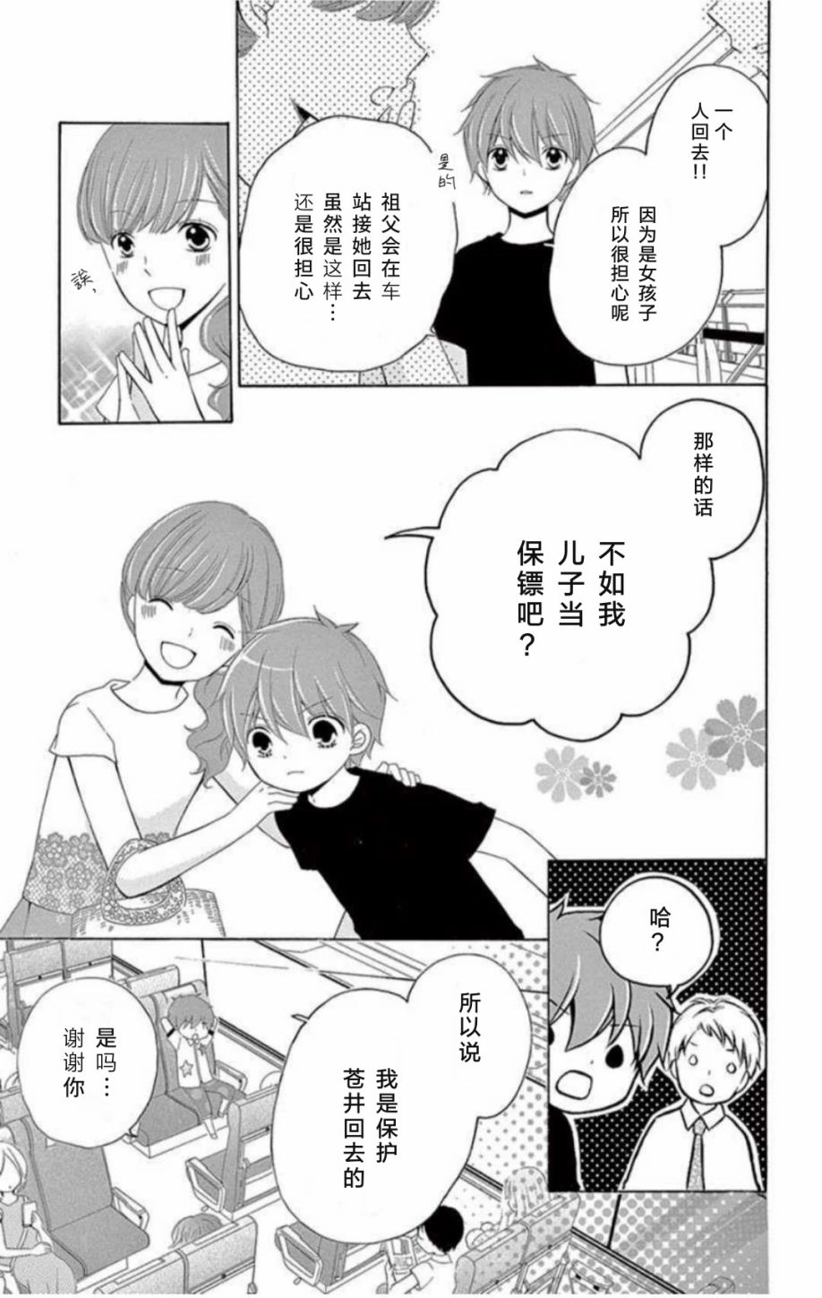 ~假期~8